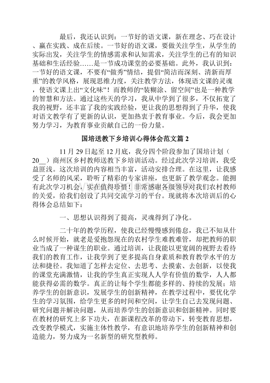 国培送教下乡培训心得体会范文精选5篇精选汇编.docx_第2页