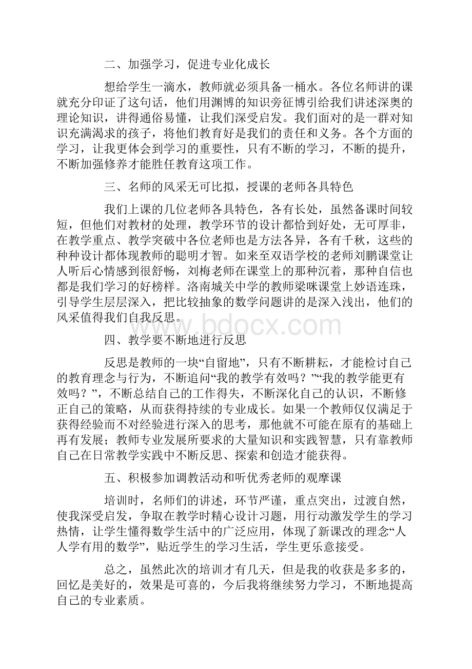 国培送教下乡培训心得体会范文精选5篇精选汇编.docx_第3页