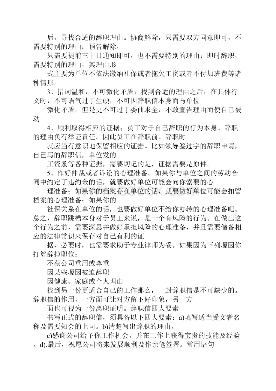 拖欠工资的辞职报告.docx_第3页