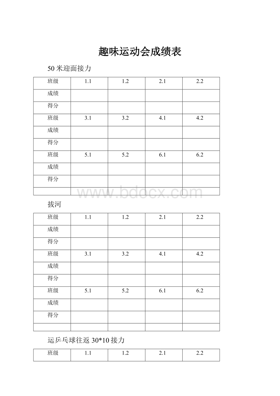 趣味运动会成绩表.docx_第1页