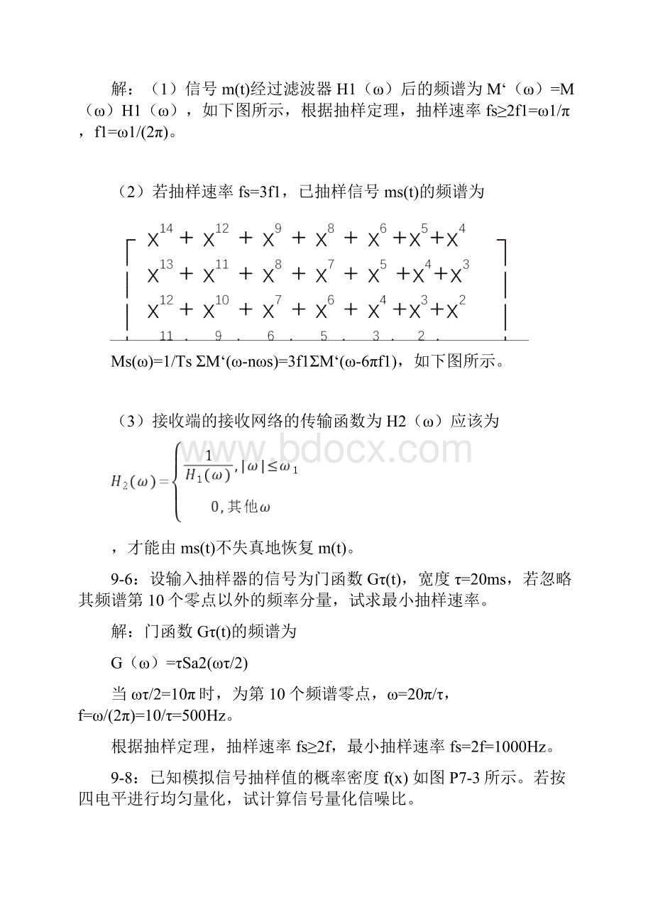 通信原理习题答案913.docx_第3页