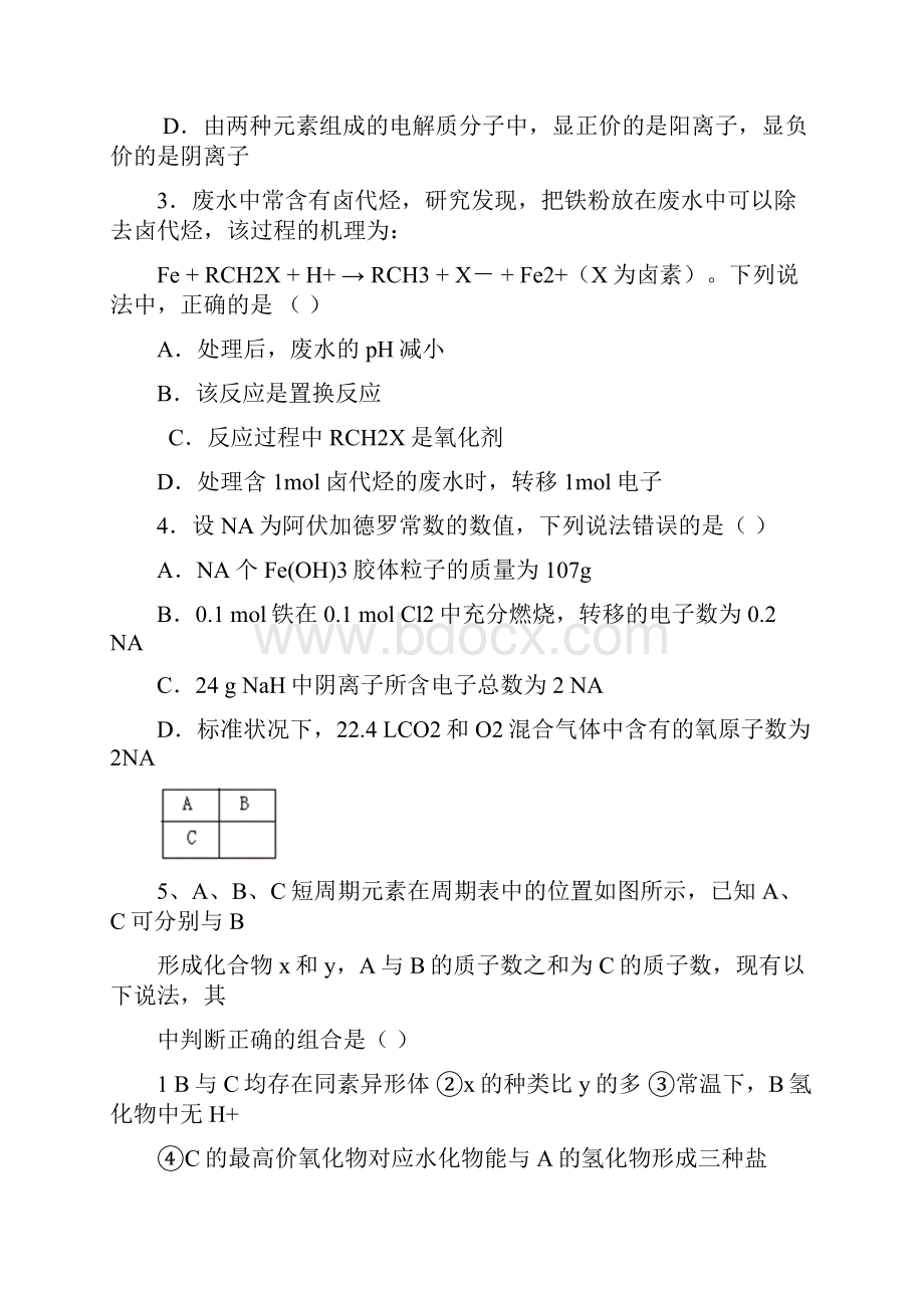 河北省正定中学届高三年级第四次月考化学.docx_第2页