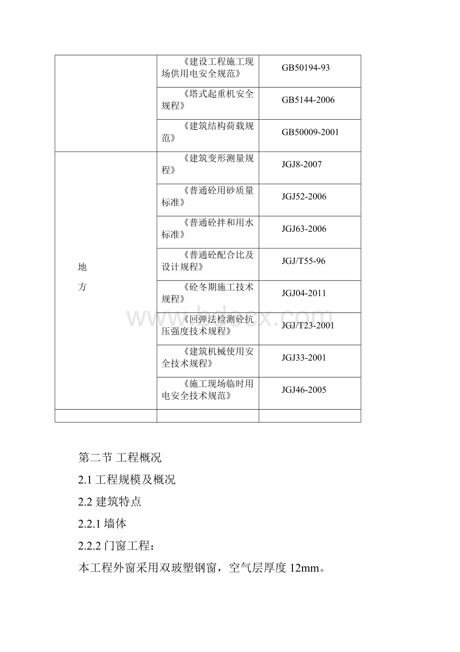 高山水池土建及安装工程施工组织设计.docx_第2页