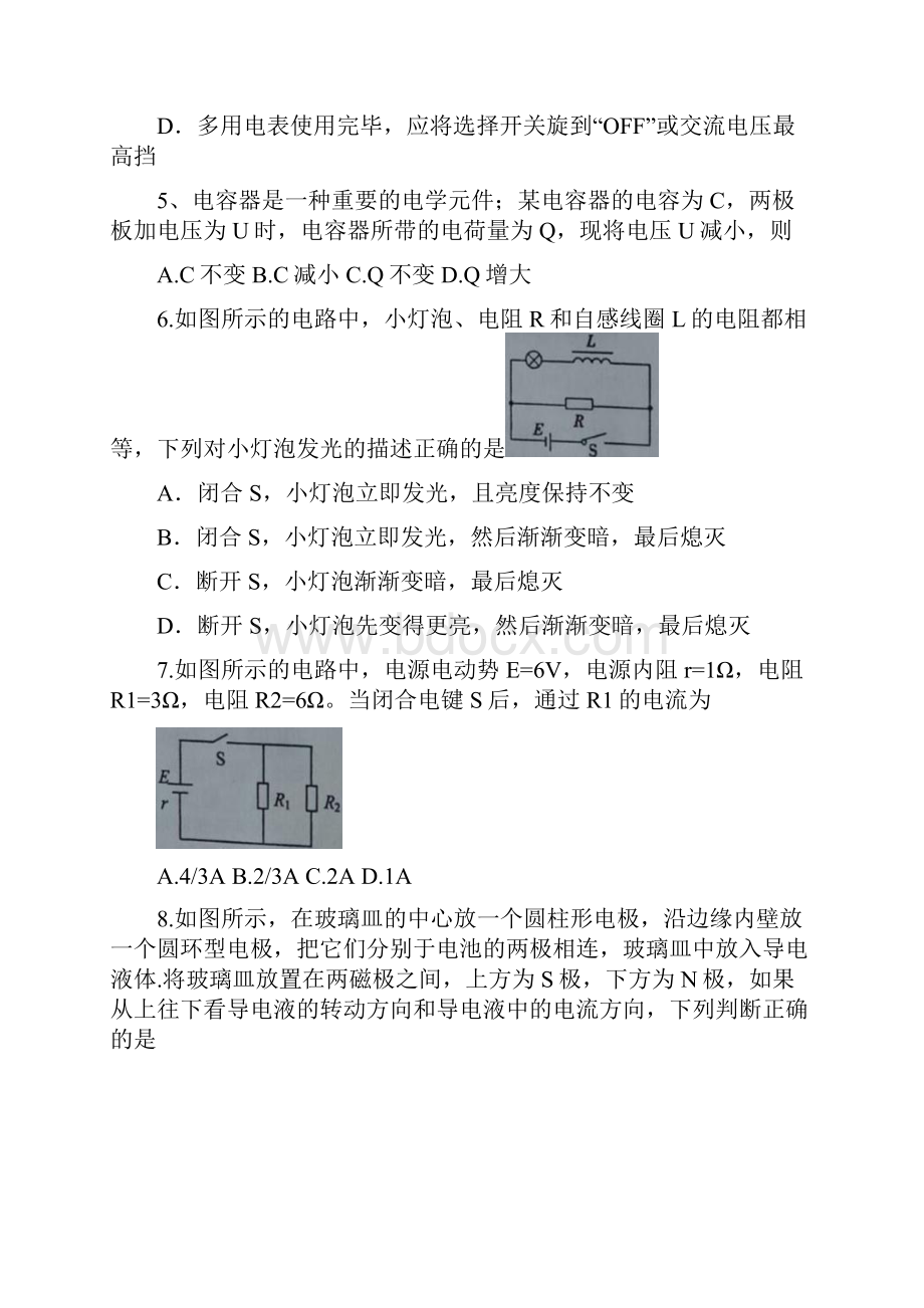 浙江省湖州市长兴县德清县安吉县三县高二上学期期中测试物理试题 1.docx_第2页