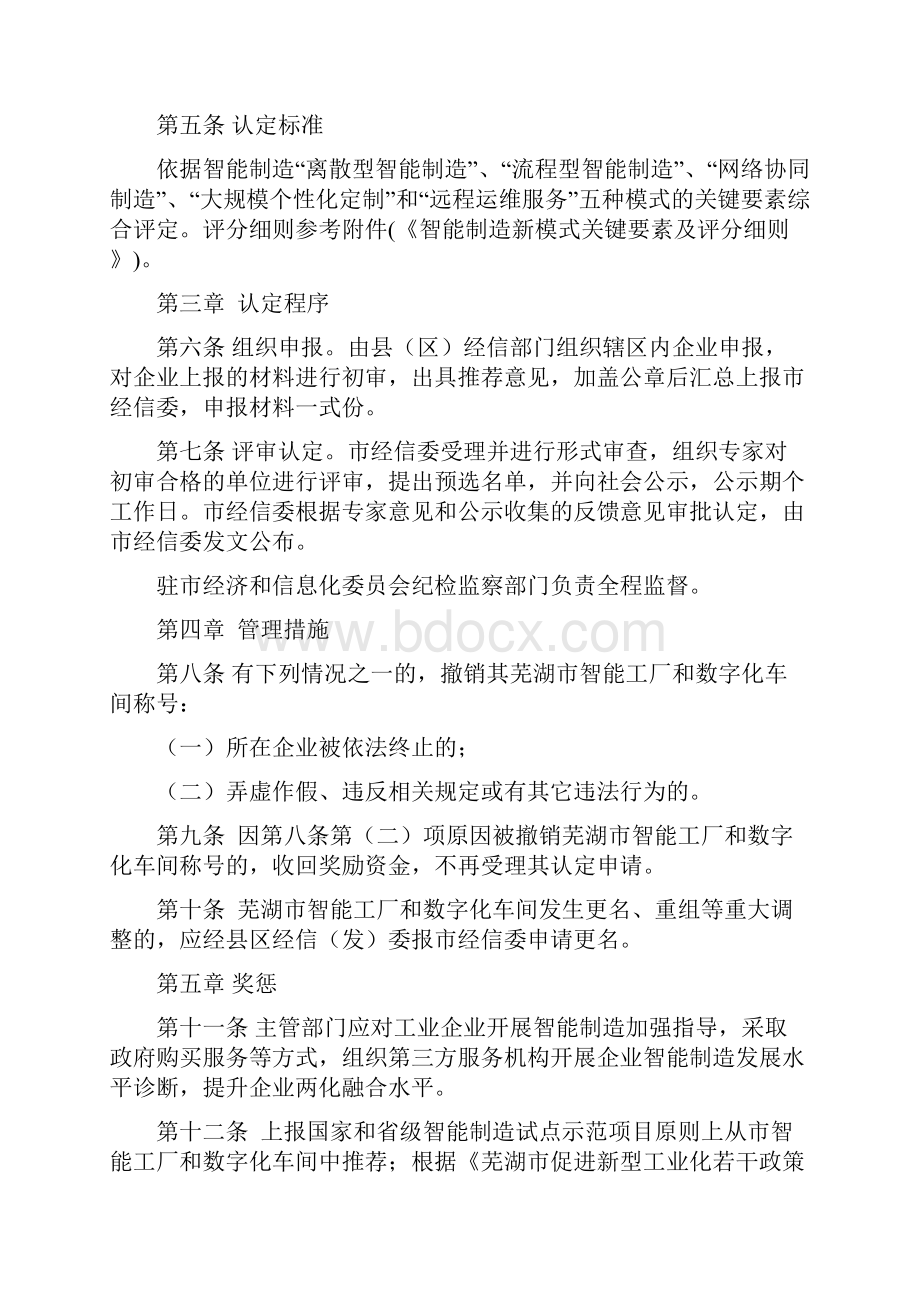 芜湖市智能工厂和数字化车间认定管理办法试行.docx_第2页