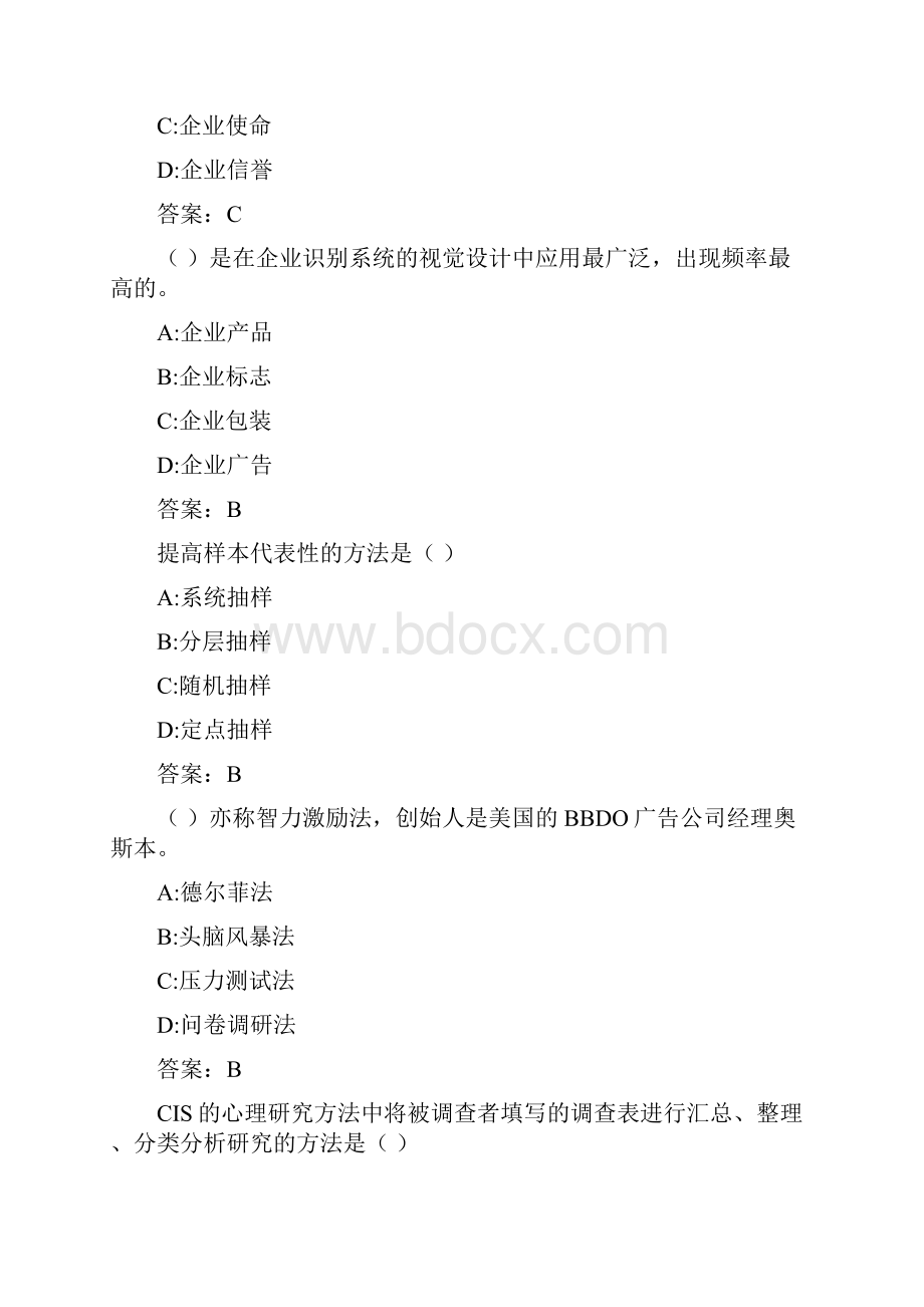 福师《企业形象CIS设计》在线作业一0005.docx_第2页