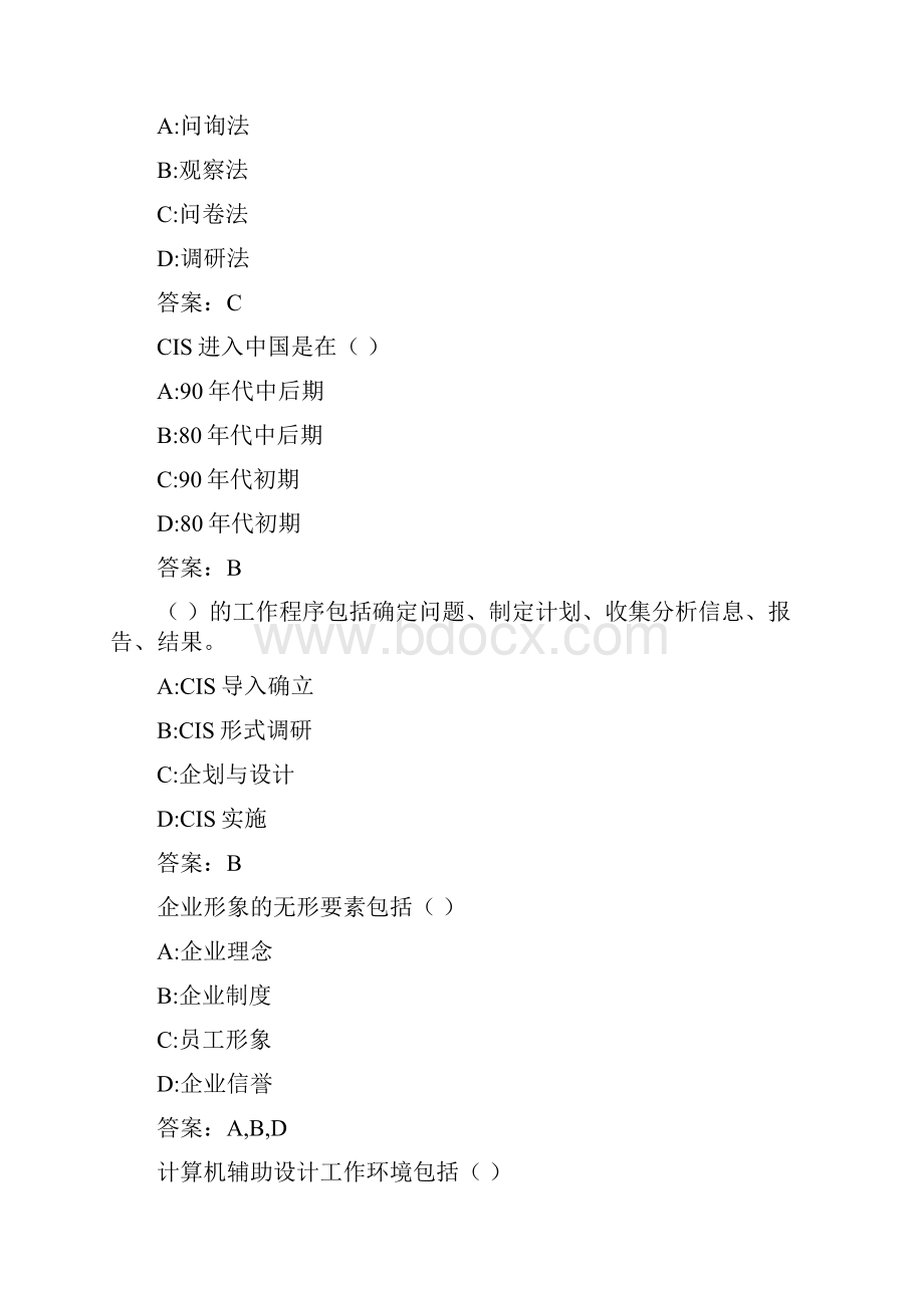 福师《企业形象CIS设计》在线作业一0005.docx_第3页