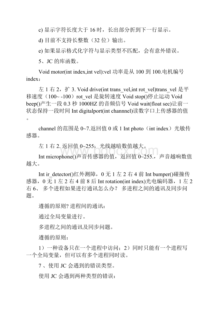 交互式程序设计复习.docx_第2页