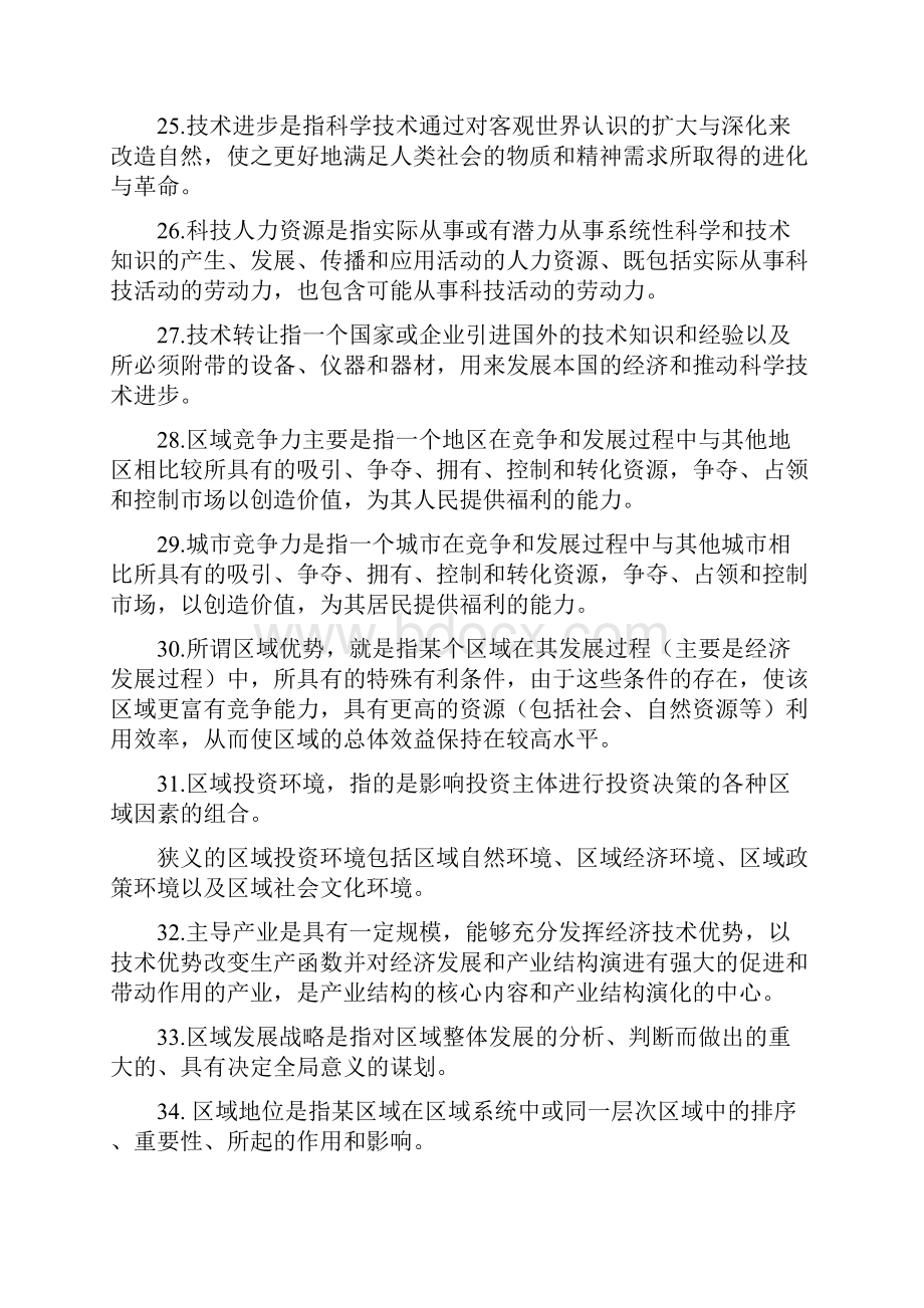 区域分析与区域规划复习重点.docx_第3页