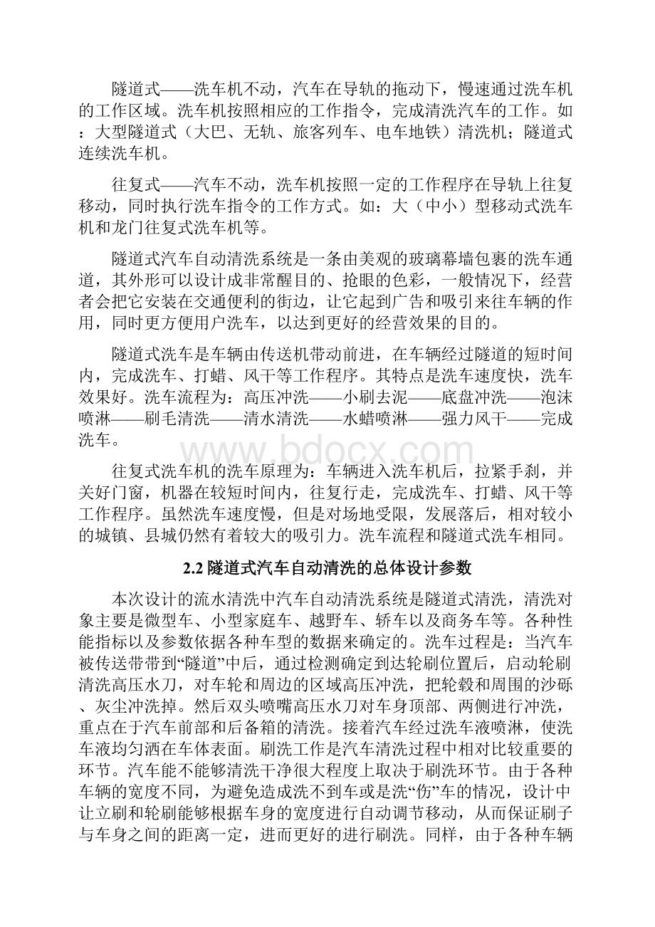 汽车自动清洗系统设计论文毕设论文.docx_第3页