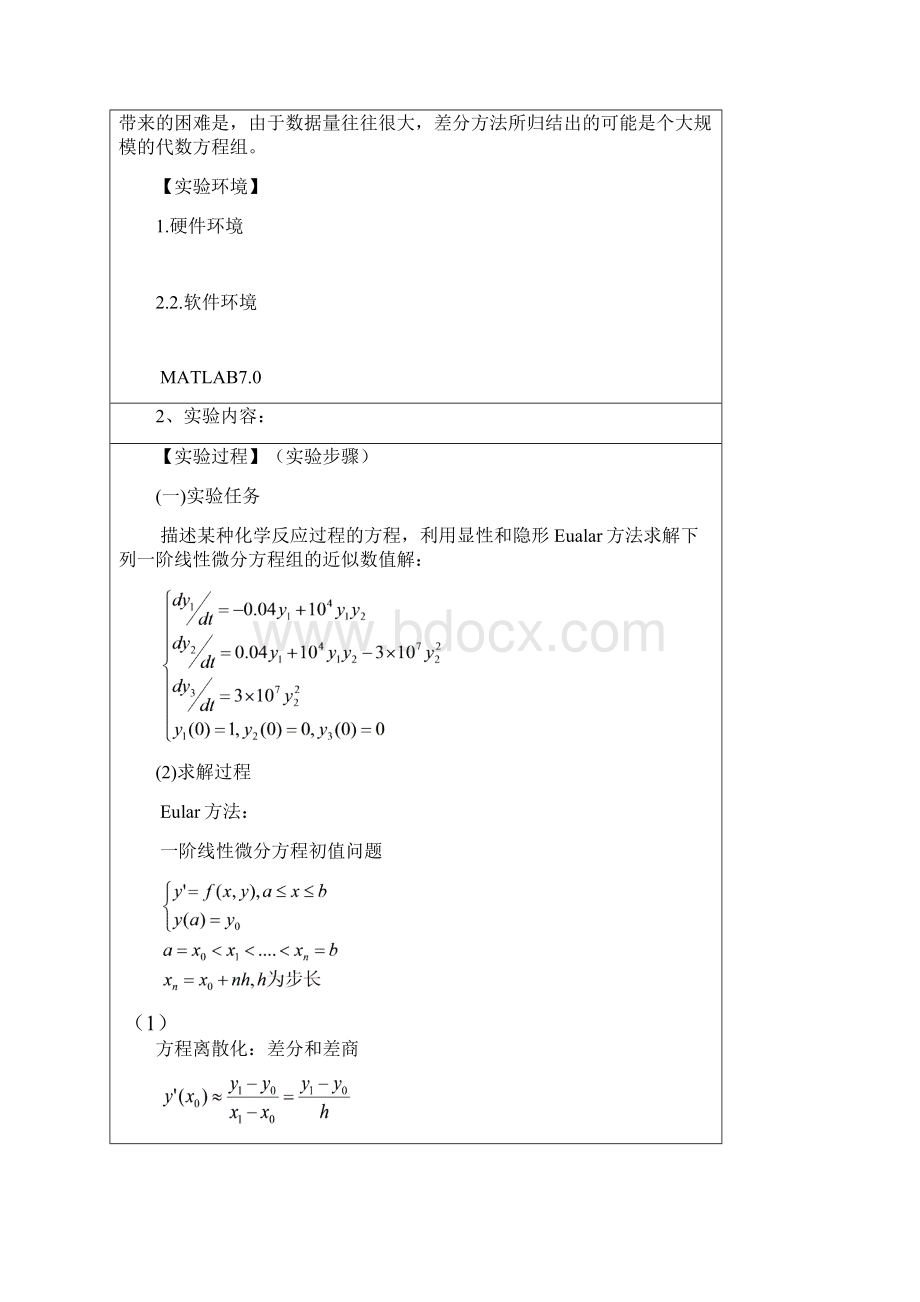 欧拉法解常微分方程概述.docx_第2页