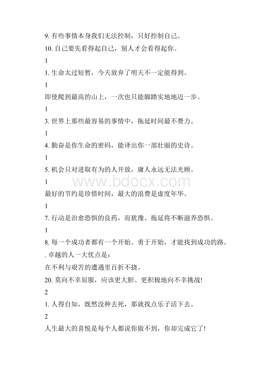 励志奋斗人生的励志名言最新篇.docx_第2页