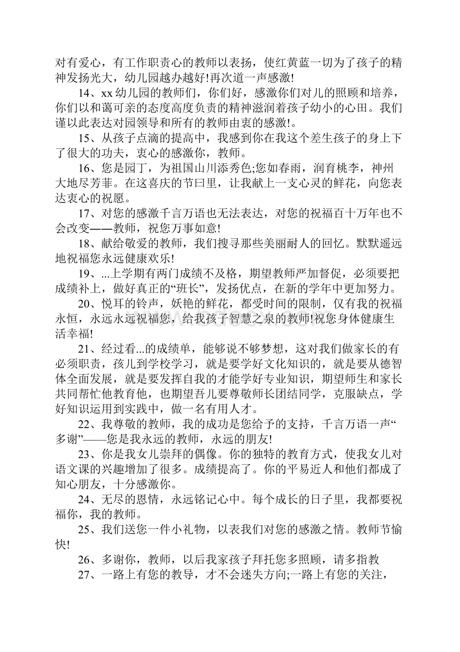 家长感谢老师的话.docx_第3页