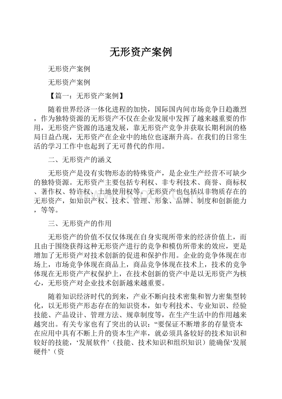 无形资产案例.docx