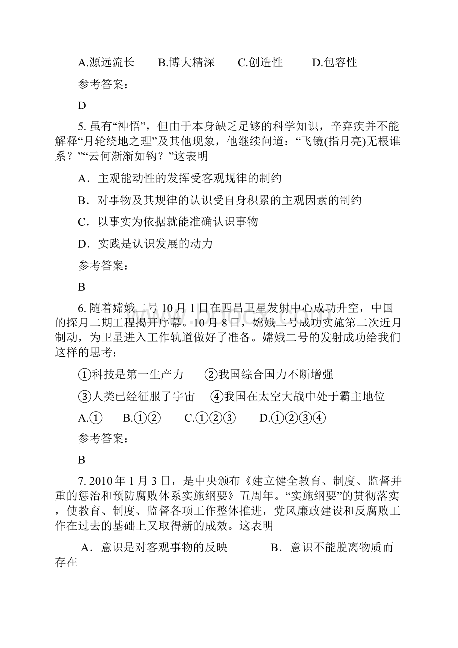 浙江省温州市任岩松中学学年高二政治下学期期末试题.docx_第2页