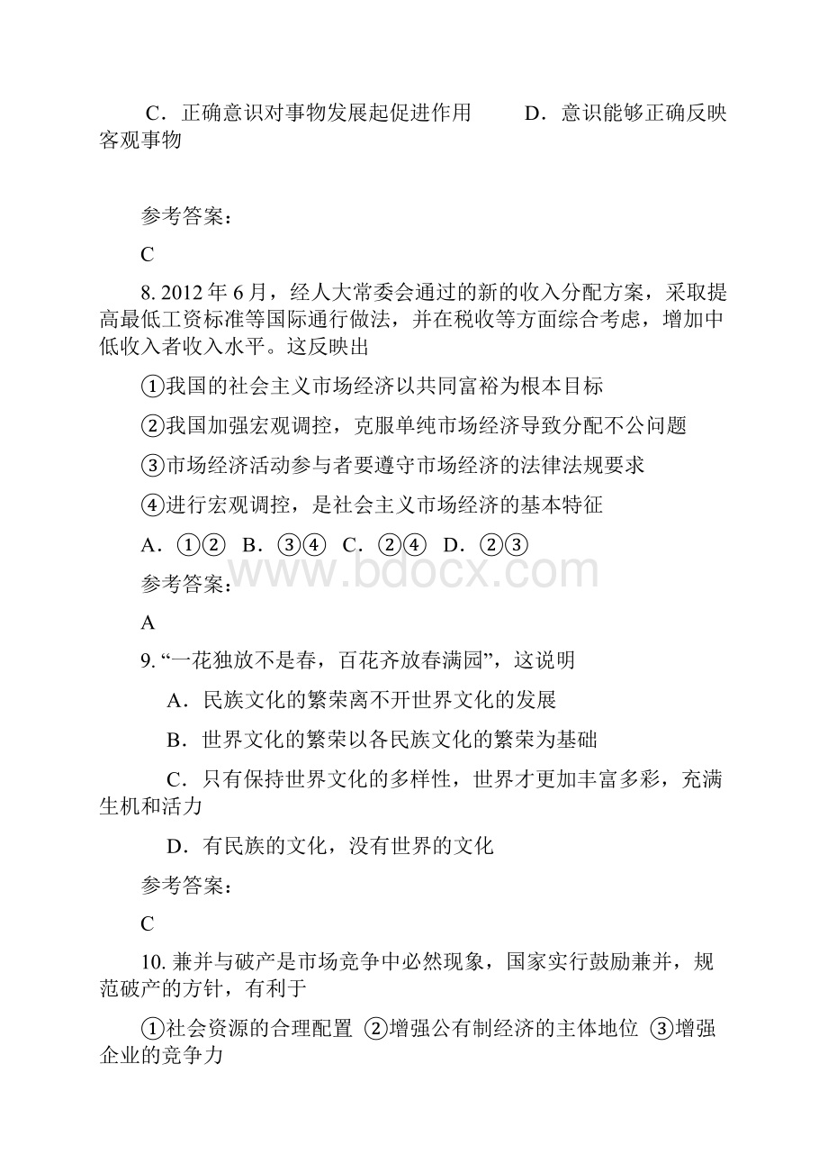 浙江省温州市任岩松中学学年高二政治下学期期末试题.docx_第3页