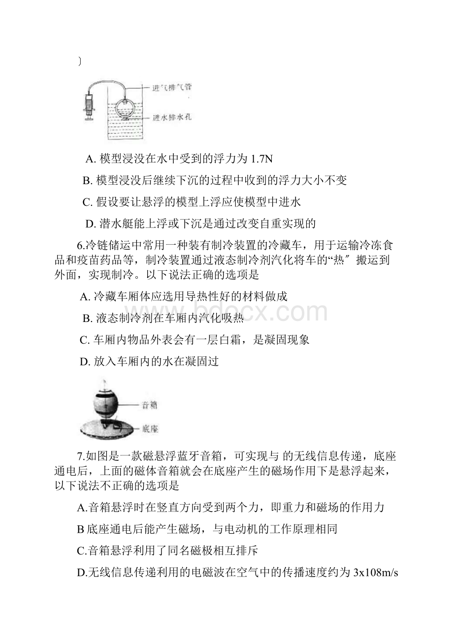 陕西省中考物理真题及答案.docx_第3页