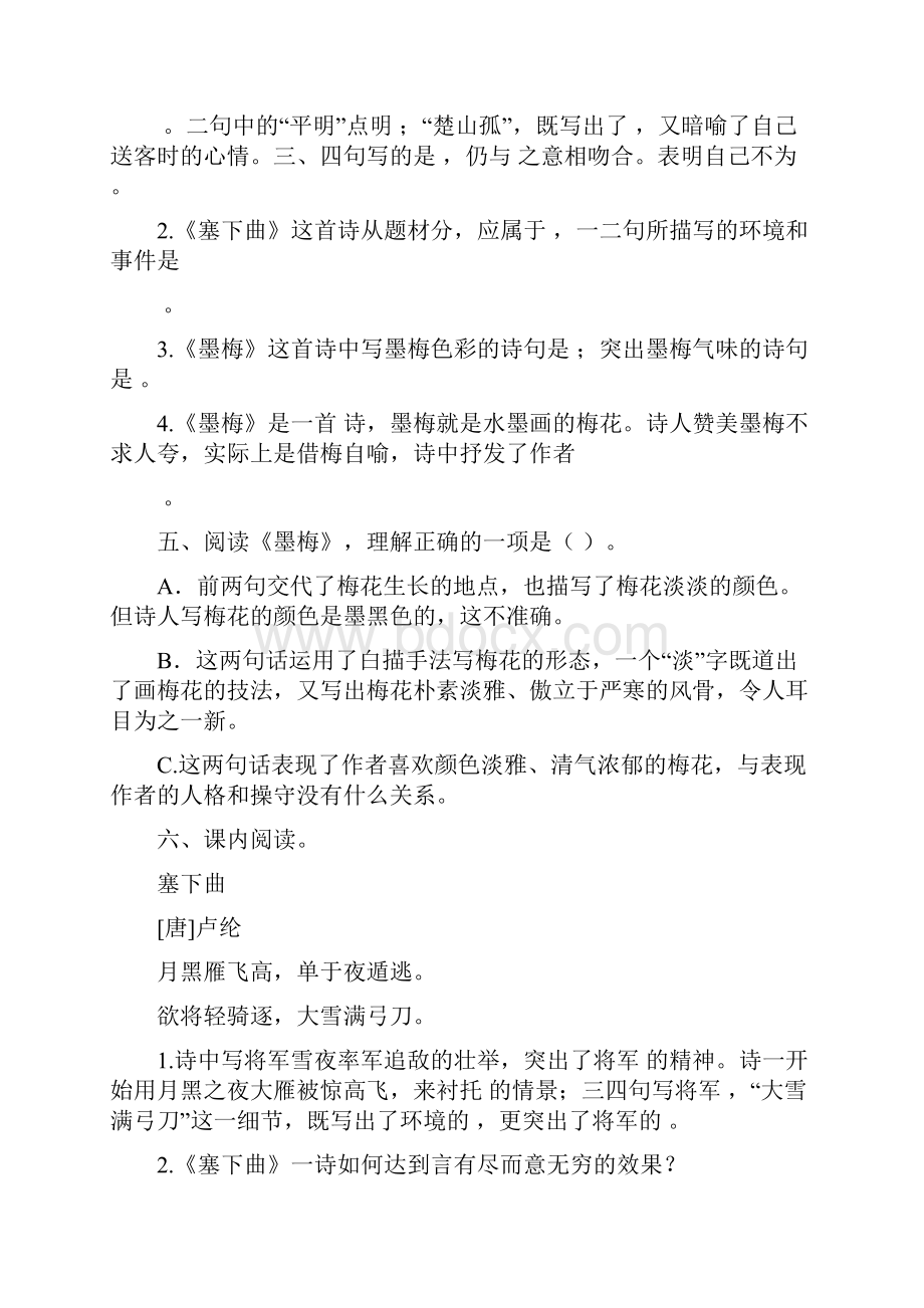 人教部编版四年级语文下册21古诗词三首同步练习题word版有答案.docx_第2页