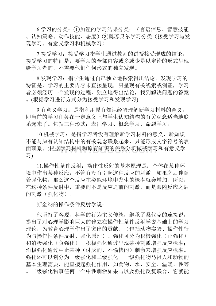 笔试辅导员必备高等教育心理学知识点总结材料很全地资料.docx_第2页