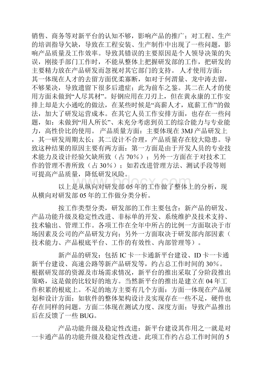 精品研发部工作总结.docx_第2页