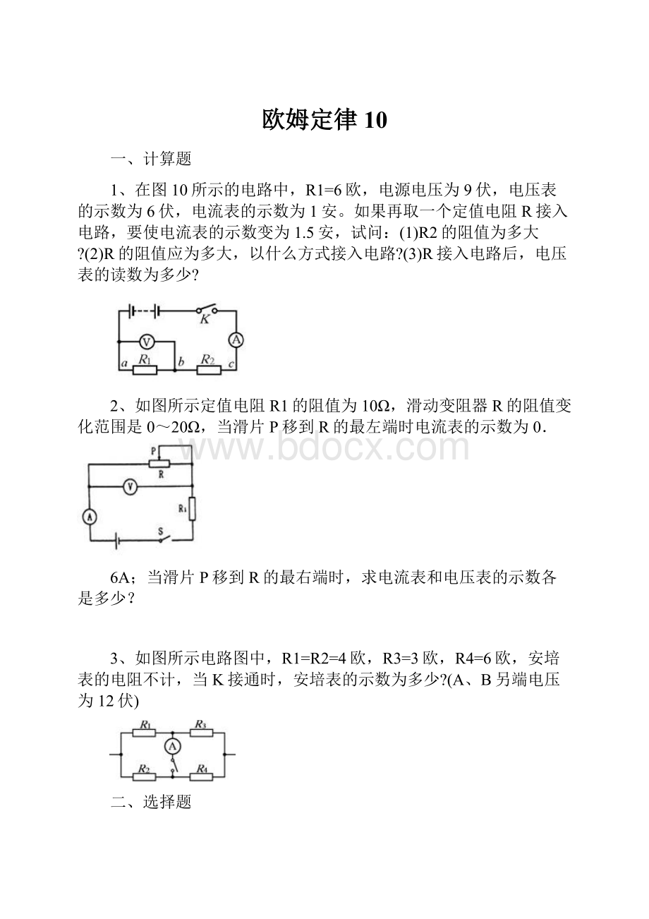 欧姆定律10.docx_第1页