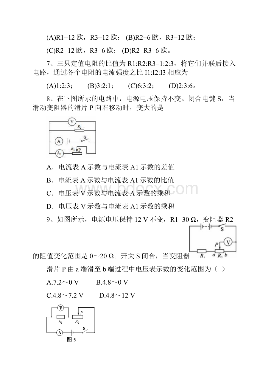 欧姆定律10.docx_第3页