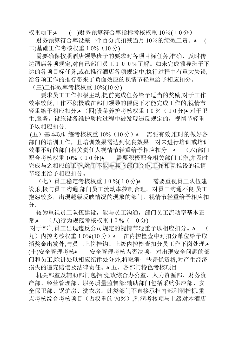 酒店绩效考核方案可编辑范本.docx_第2页