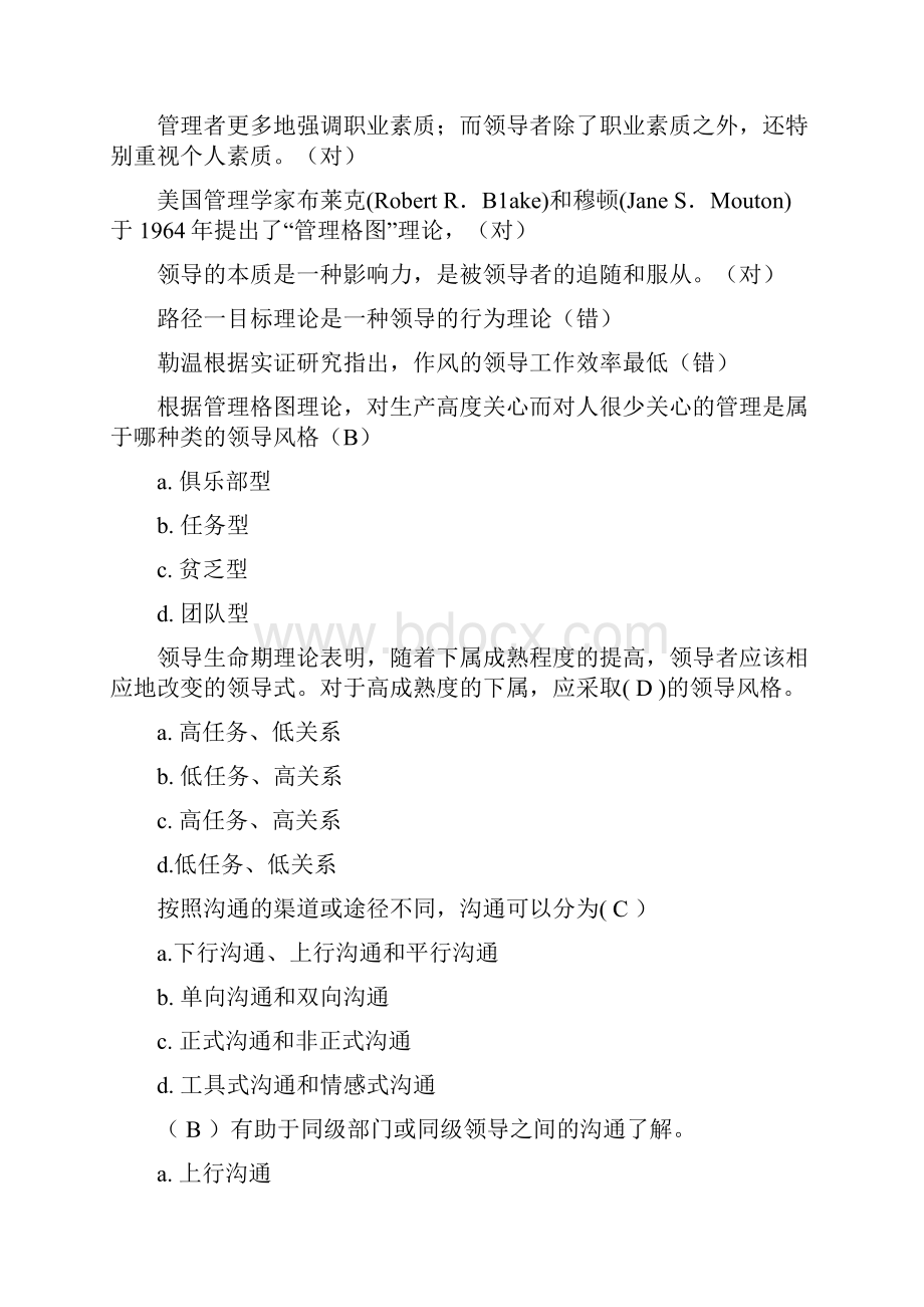 管理学原理学习资料.docx_第2页