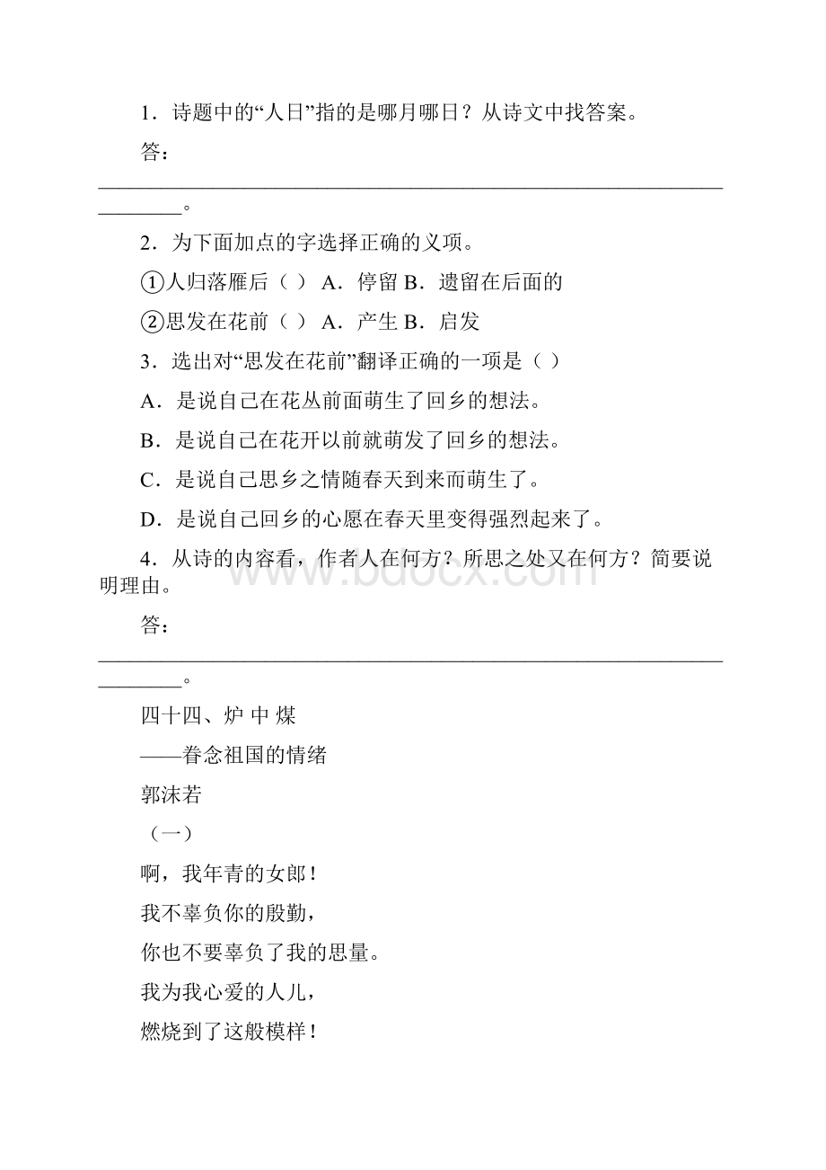 七年级上册课外阅读题现代文阅读.docx_第2页