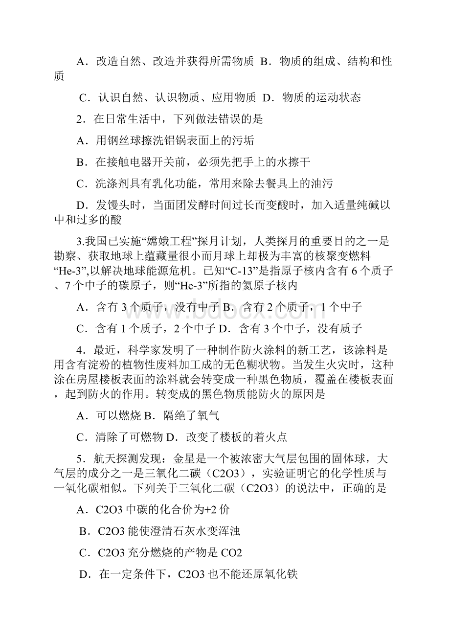 九年级模拟考试化学试题.docx_第2页