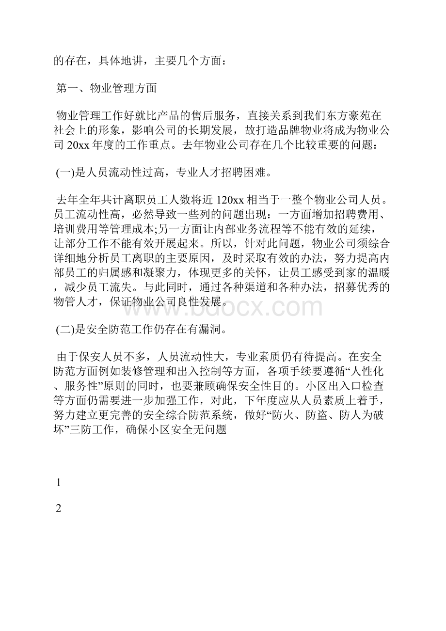 最新高中教师年度考核个人总结报告工作总结文档五篇.docx_第3页