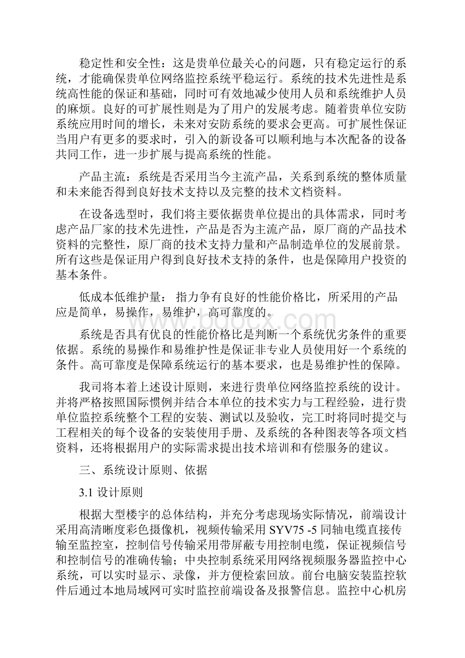 楼宇监控解决方案NVS.docx_第2页