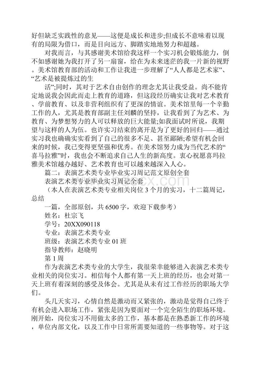 艺术生实习周记.docx_第2页