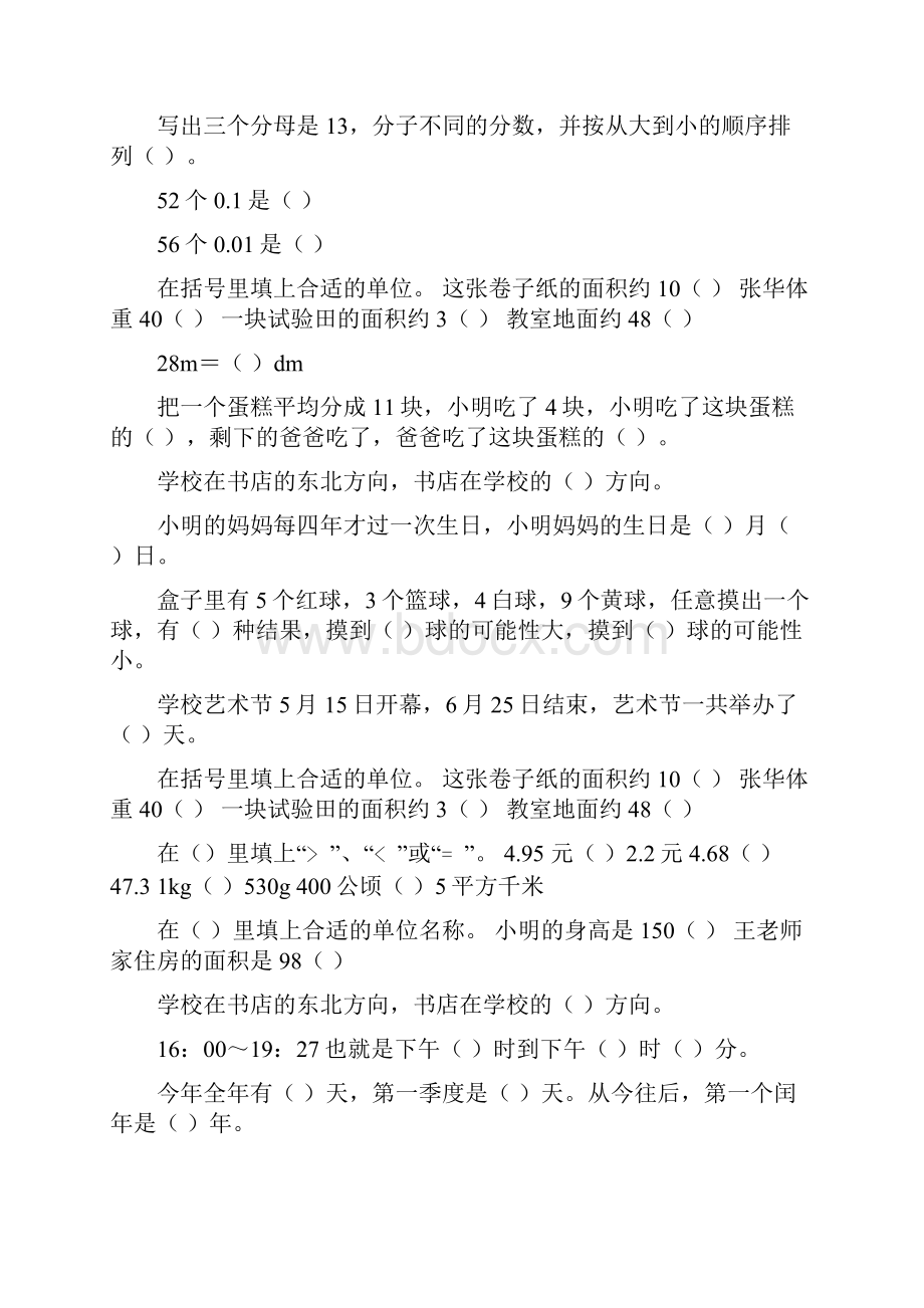 三年级数学下册填空题大全161.docx_第2页