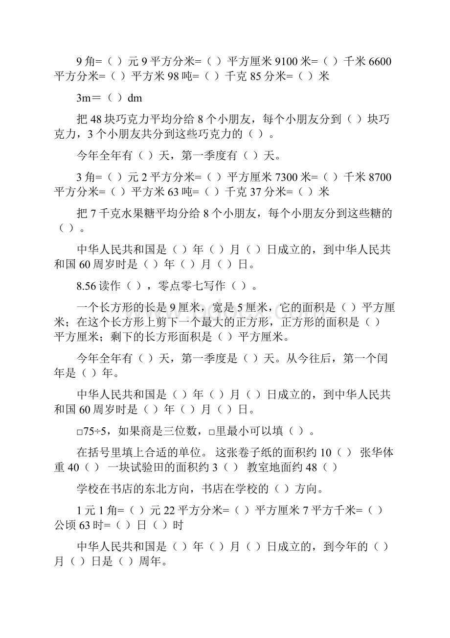 三年级数学下册填空题大全161.docx_第3页