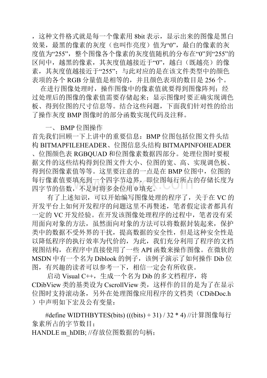 VC数字图像处理编程讲座之三.docx_第2页