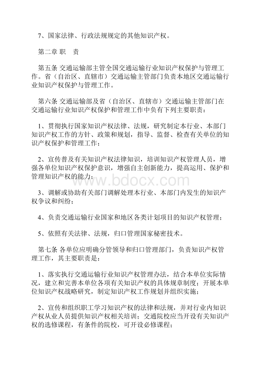 交通运输行业知识产权管理办法.docx_第2页