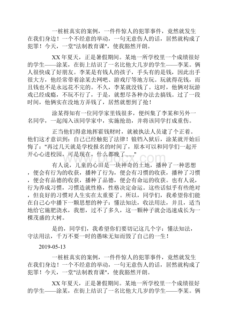 懂法知法守法用法doc.docx_第2页