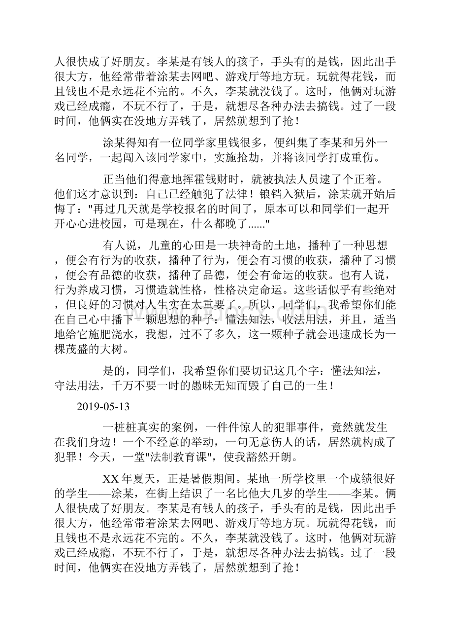 懂法知法守法用法doc.docx_第3页