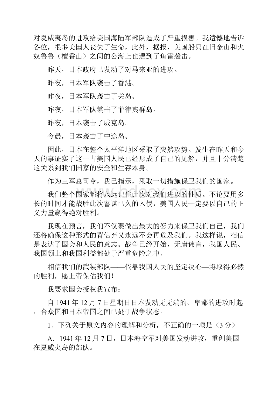 河北省邯郸市学年高一上学期期末考试语文试题Word版含答案.docx_第2页