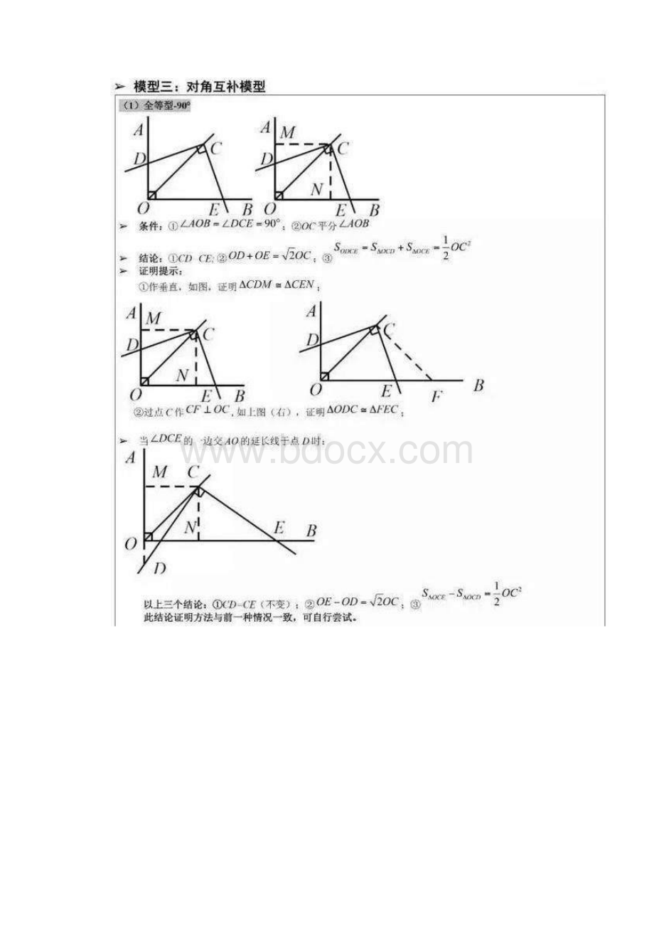 初中数学九大经典几何模型.docx_第3页