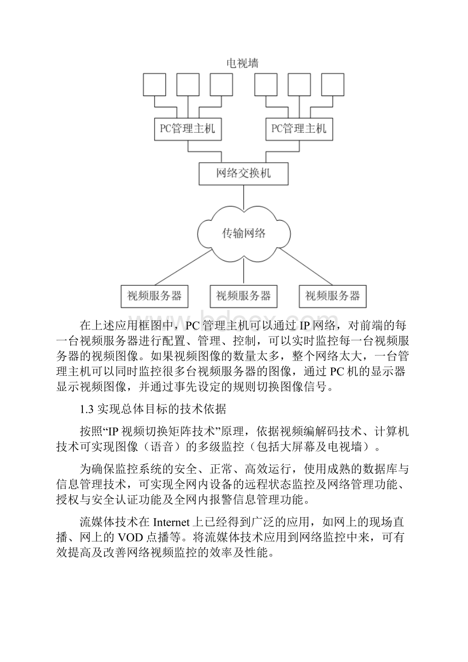 房地产经营管理大型小区监控技术方案.docx_第2页