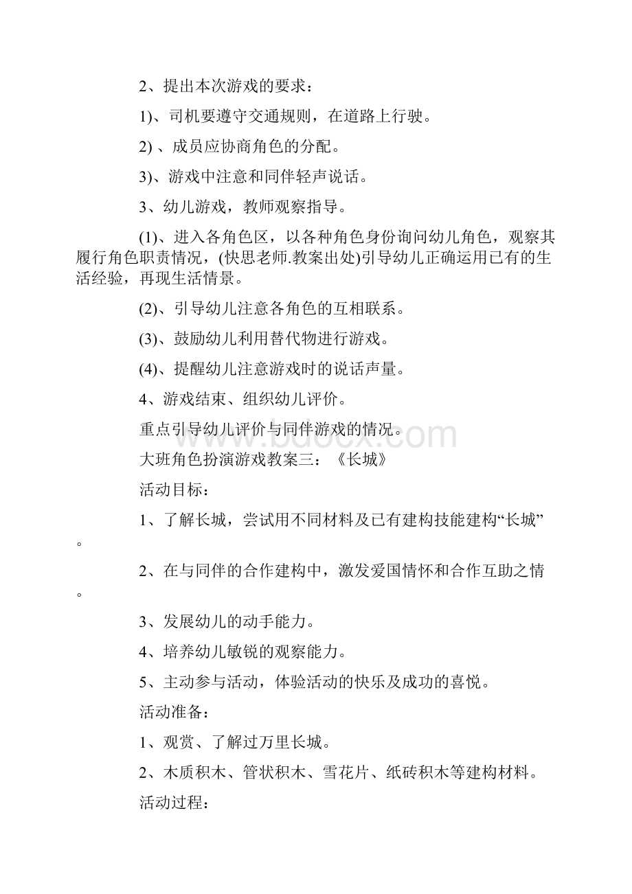 大班角色区20篇教案.docx_第3页