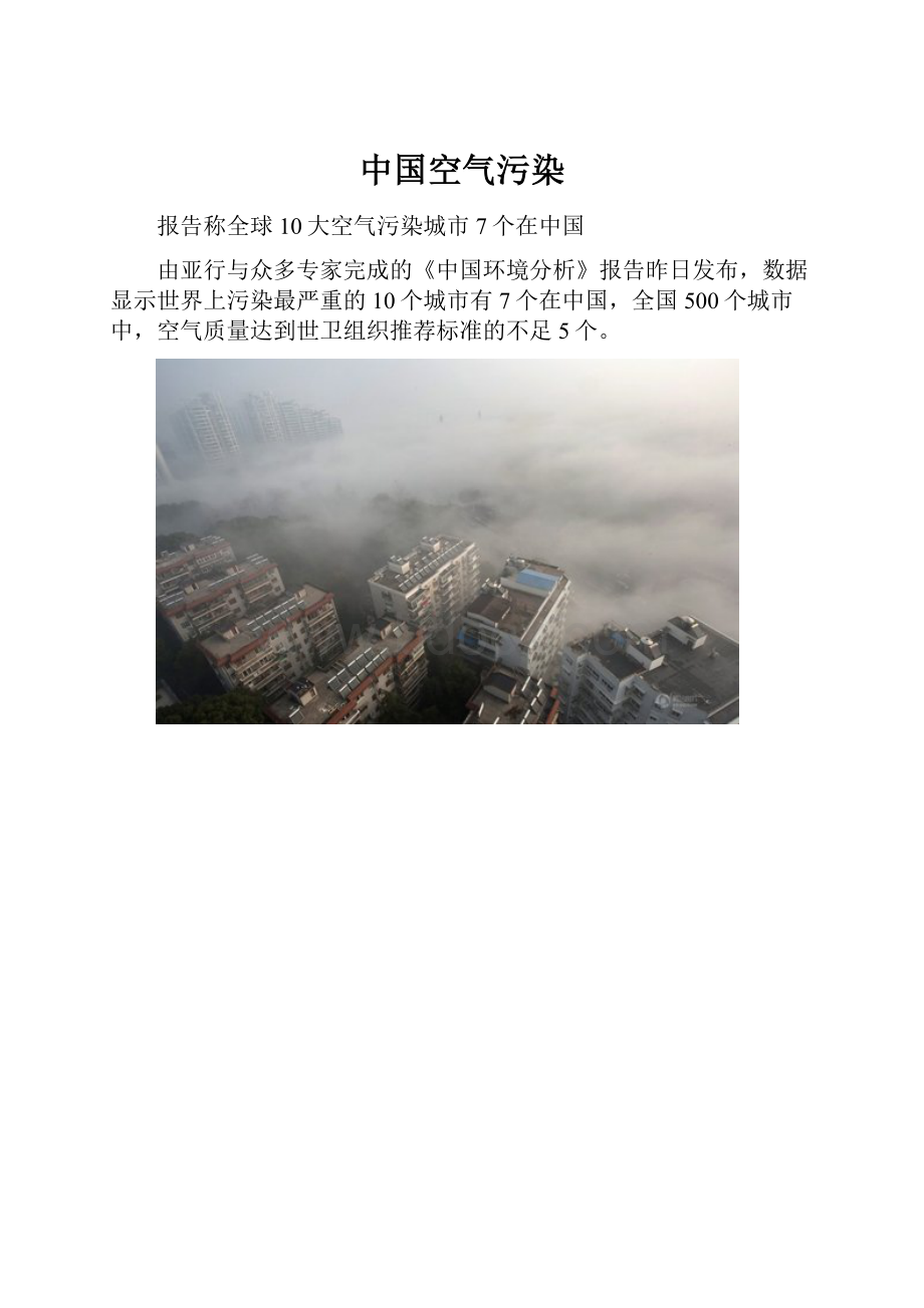 中国空气污染.docx