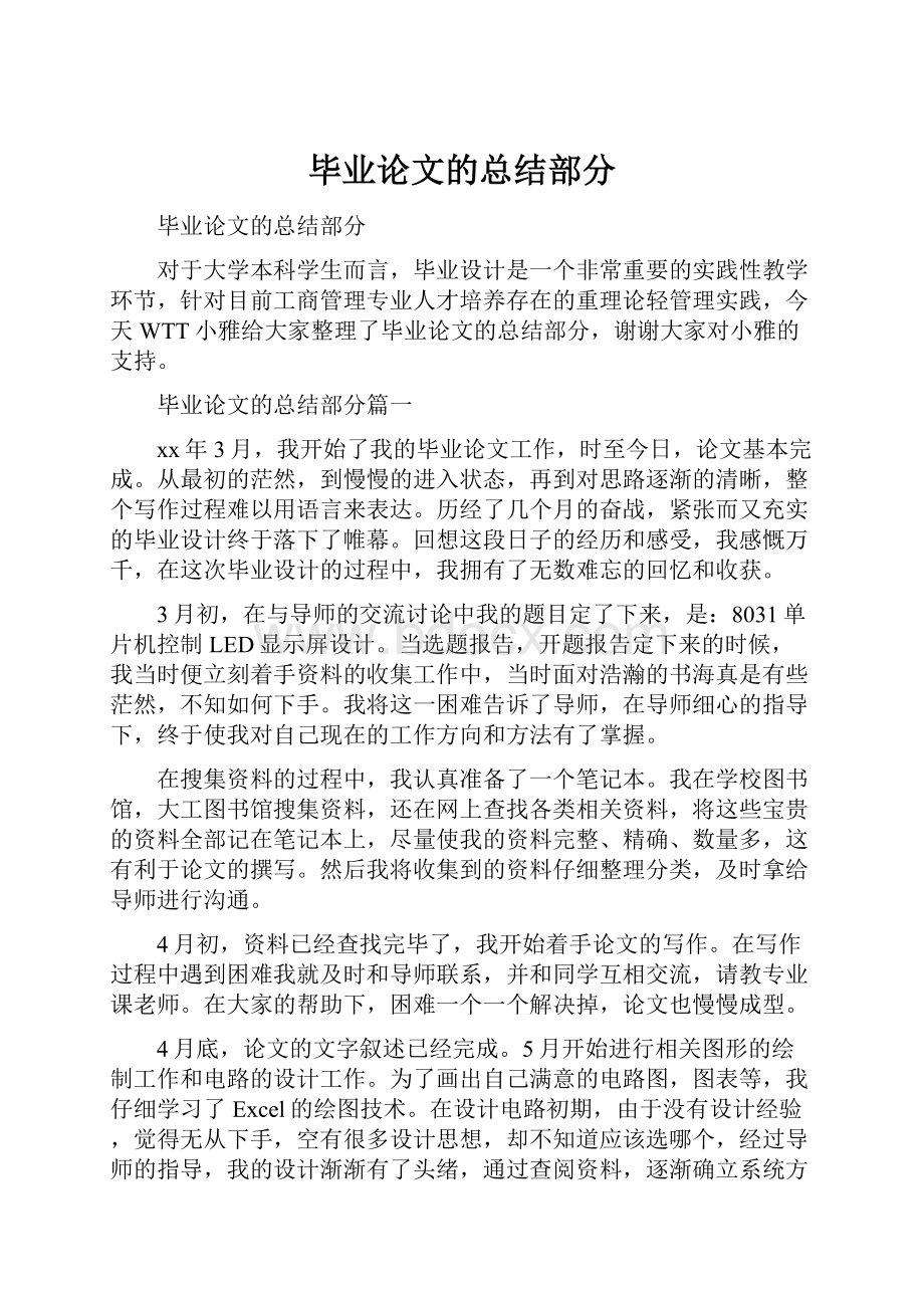 毕业论文的总结部分.docx_第1页