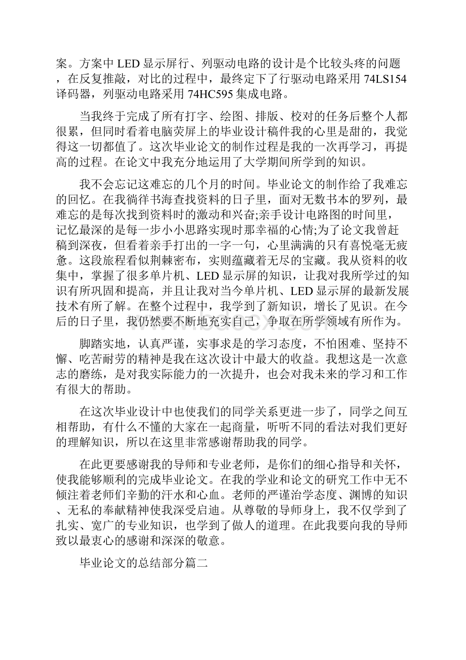 毕业论文的总结部分.docx_第2页