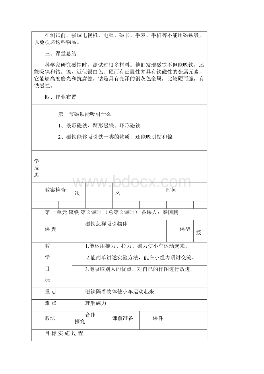 科教版二年级下册科学全套教案.docx_第3页