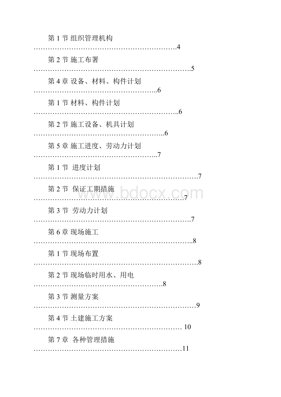 钢渣显热回收工程商混料仓施工方案.docx_第2页