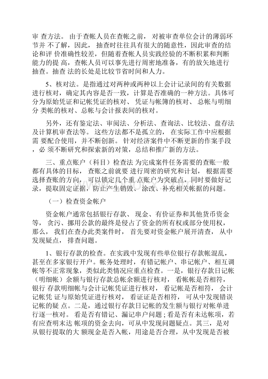 经济案件的查账方法与技巧.docx_第3页