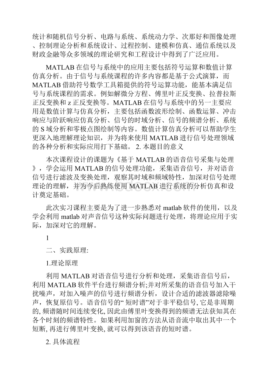 基于MATLAB的语音信号采集与处理课程设计报告.docx_第2页